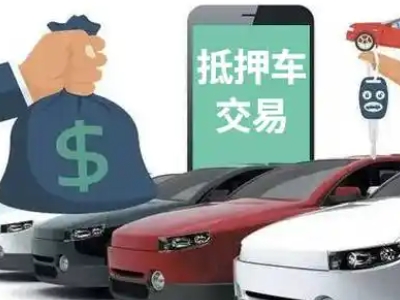 忻府汽车抵押贷款通过率高